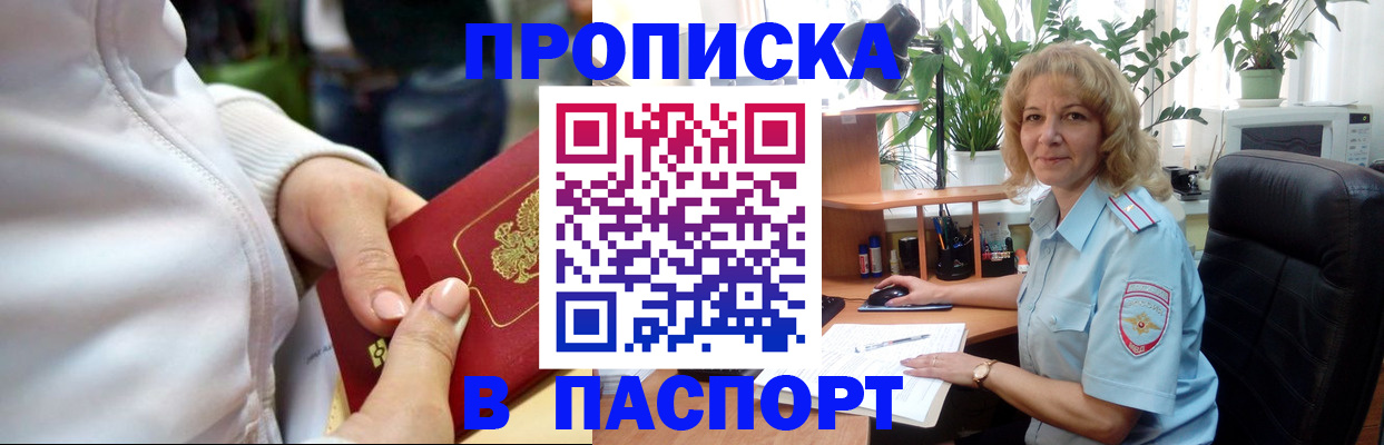 прописка ребенка в Кировской области