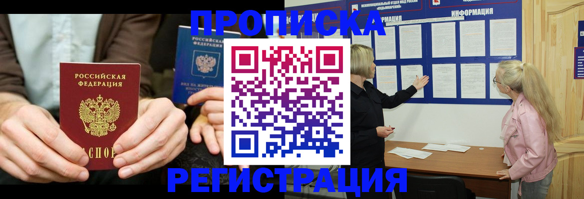 прописка штамп в Кировской области